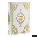 Quran with Dutch Translate - Premium  from Islamic Wholesale - Just €0! Shop now at Islamic Wholesale